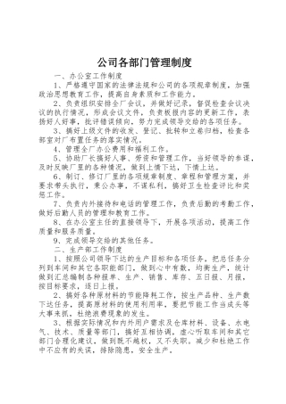 公司各部门管理规章制度 