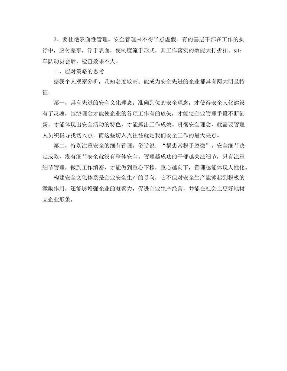 《安全文化》之企业持续发展的基石——安全文化体系 _第2页