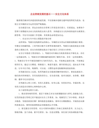 《安全文化》之企业持续发展的基石——安全文化体系 
