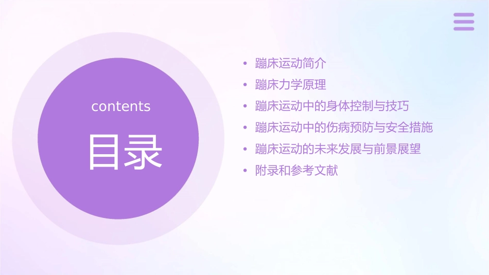 蹦床里的学问课件_第2页