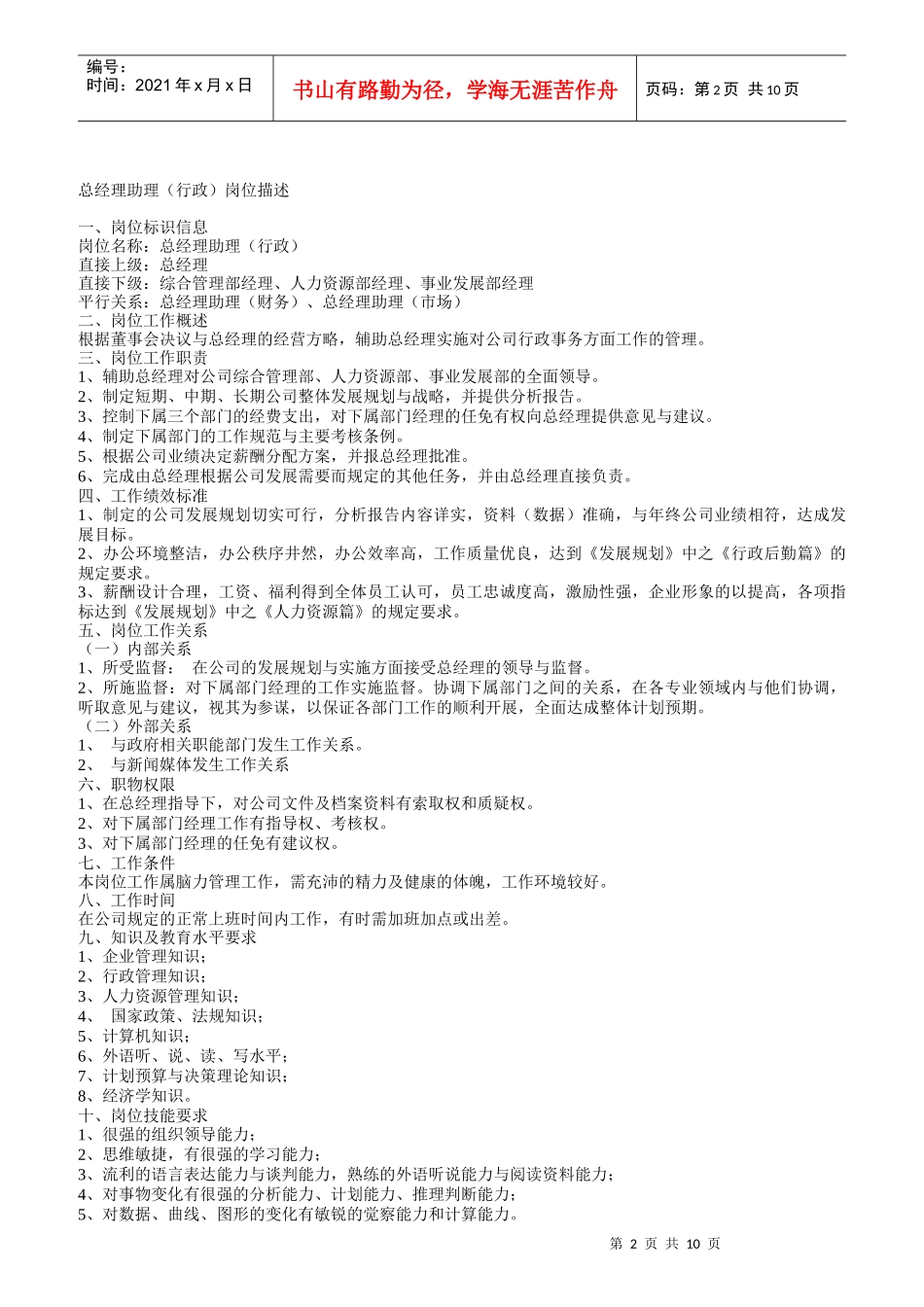 某IT集团核心职务说明书_第2页