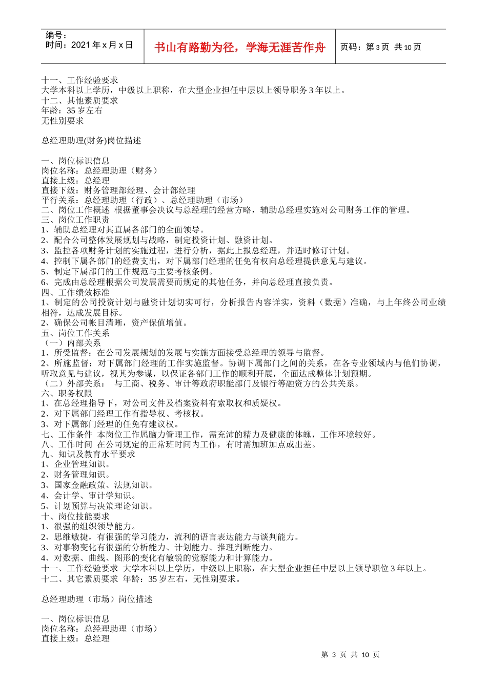 某IT集团核心职务说明书_第3页