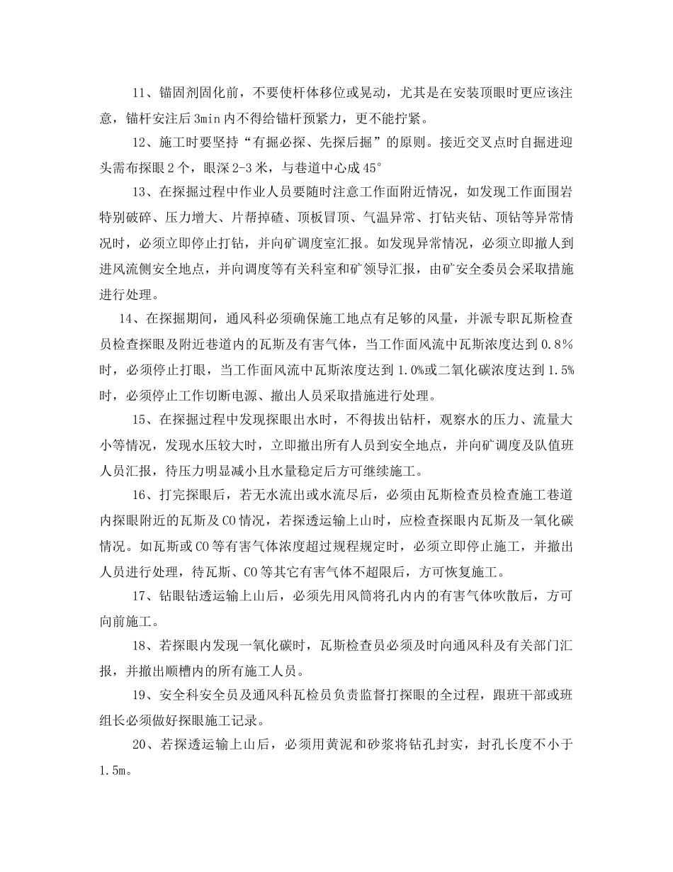 《安全技术》之轨道巷过交叉点掘进施工安全技术措施 _第3页
