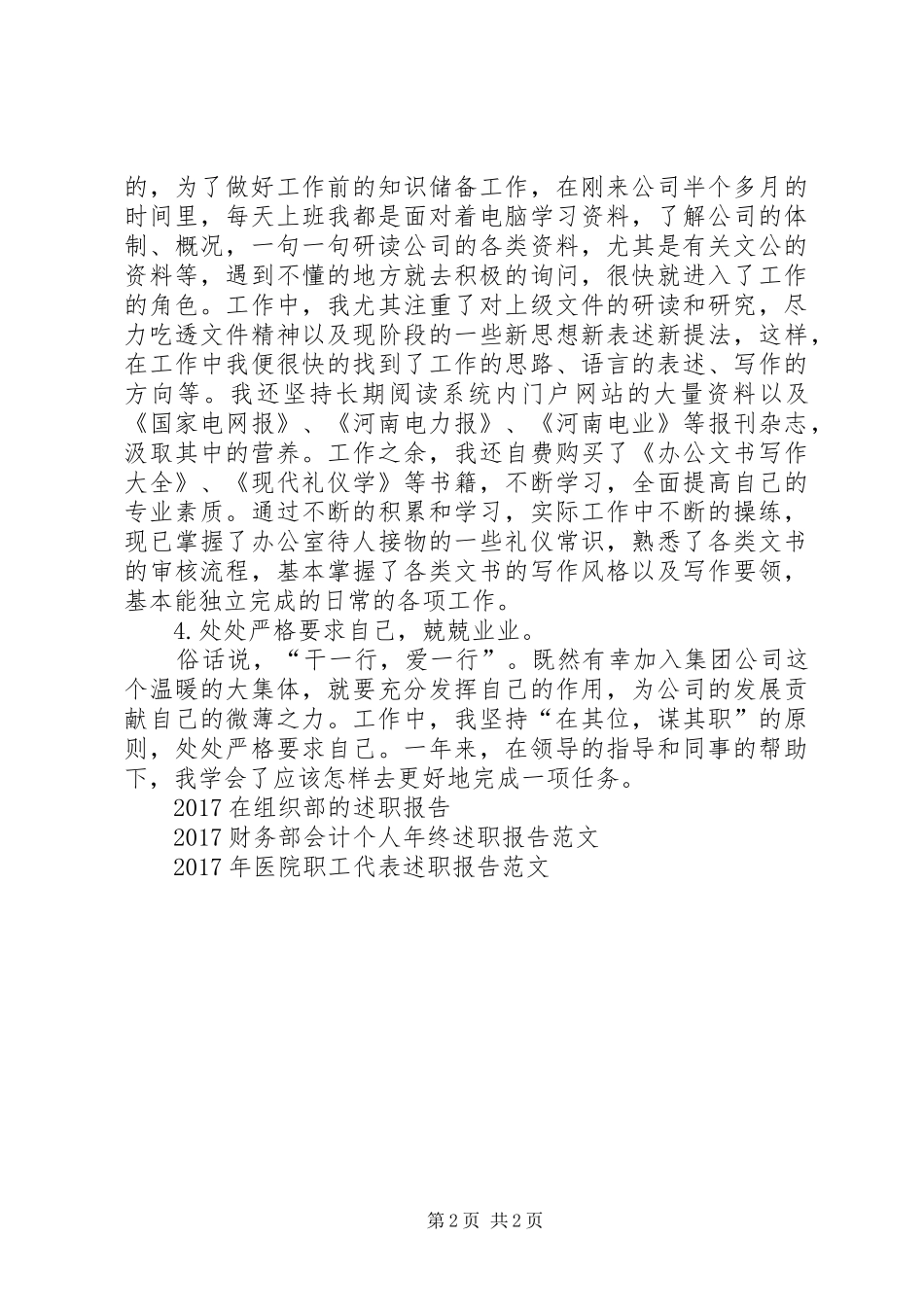 20XX年企业文书履职工作报告_第2页