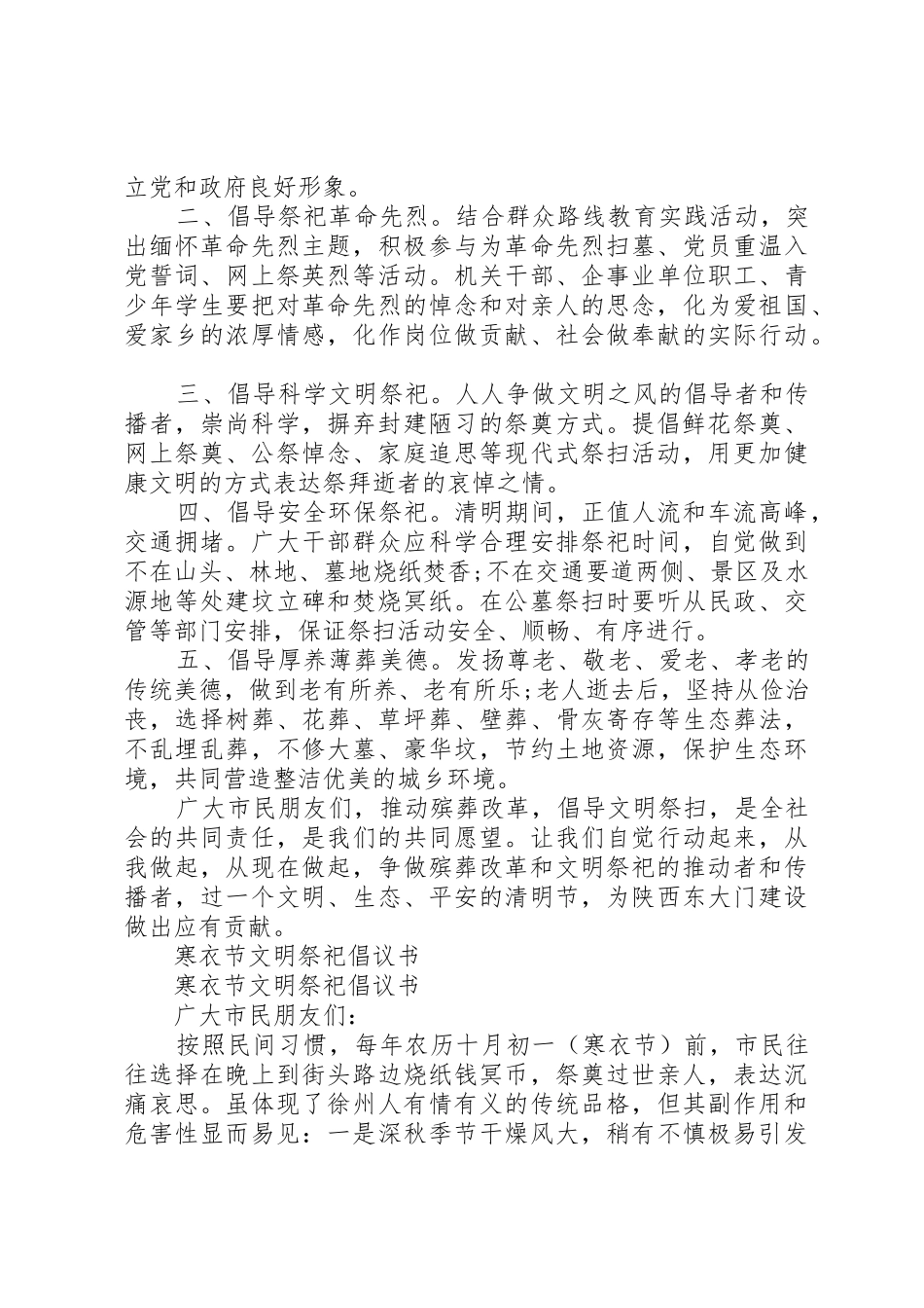 文明祭祀倡议书范文4篇 (2)_第2页