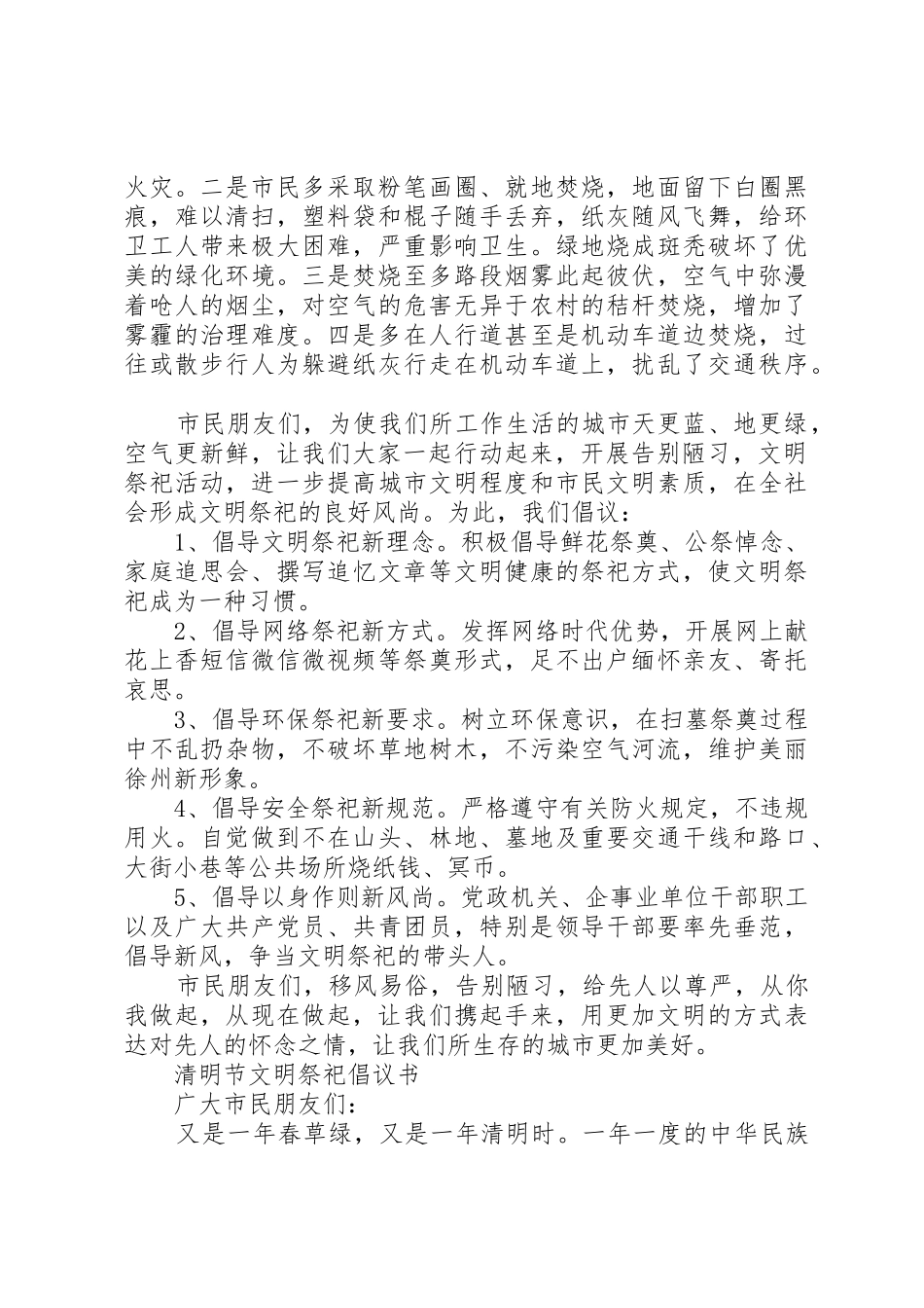 文明祭祀倡议书范文4篇 (2)_第3页