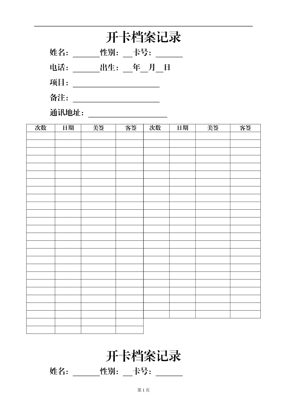 开卡档案记录（DOC218页）_第1页