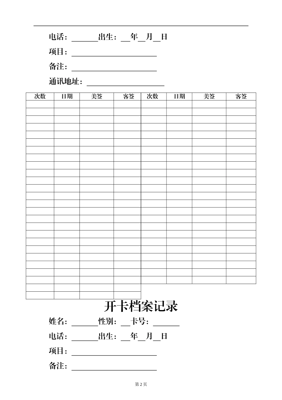 开卡档案记录（DOC218页）_第2页