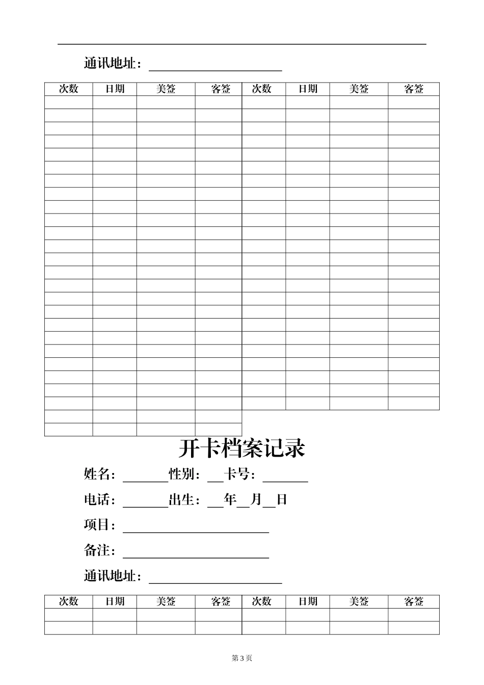开卡档案记录（DOC218页）_第3页