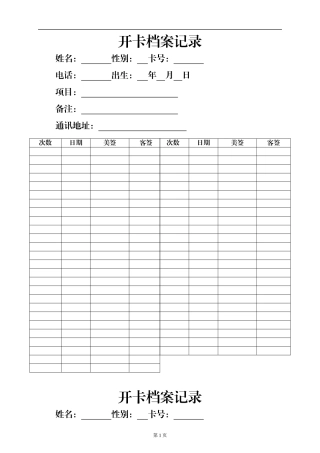 开卡档案记录（DOC218页）