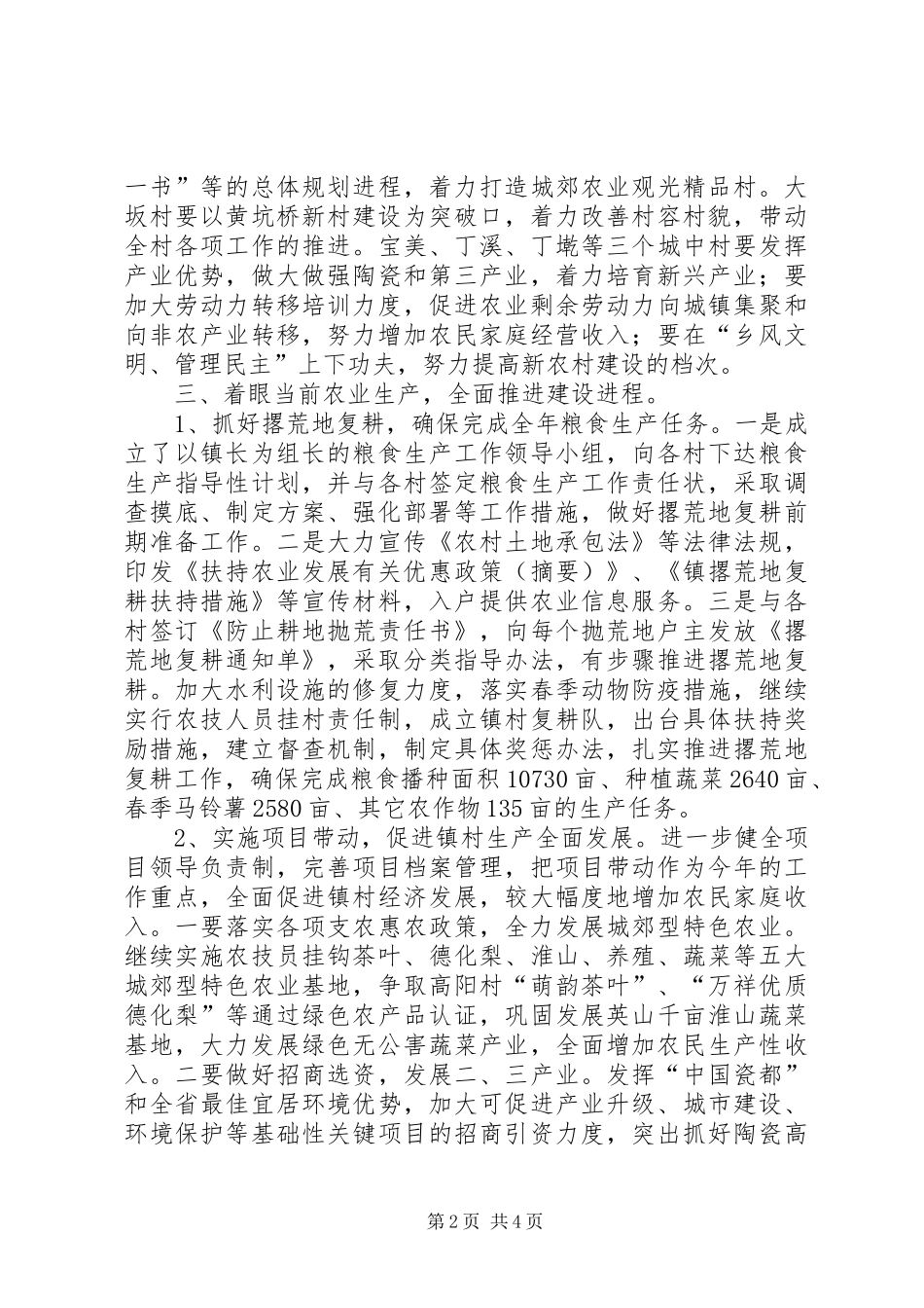 学习贯彻全县新农村建设工作现场会议精神的情况汇报 _第2页