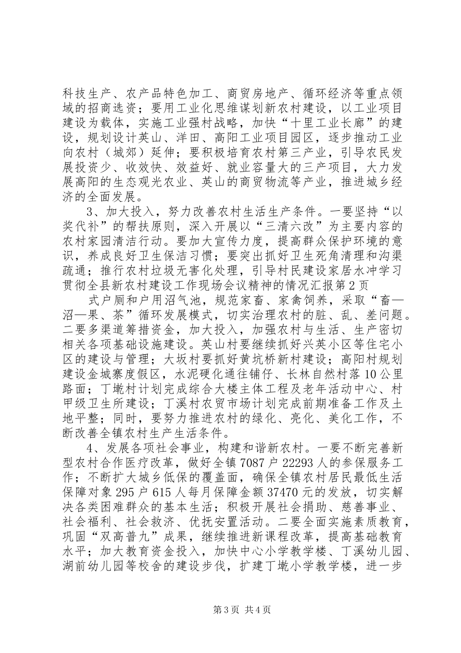 学习贯彻全县新农村建设工作现场会议精神的情况汇报 _第3页