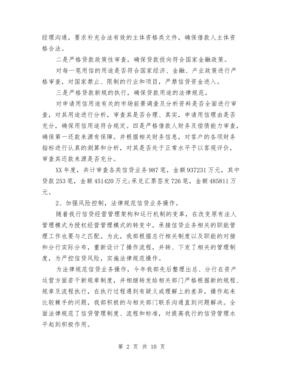 2024贷款员工作总结及2024年工作计划与2024费用会计工作总结汇编_第2页