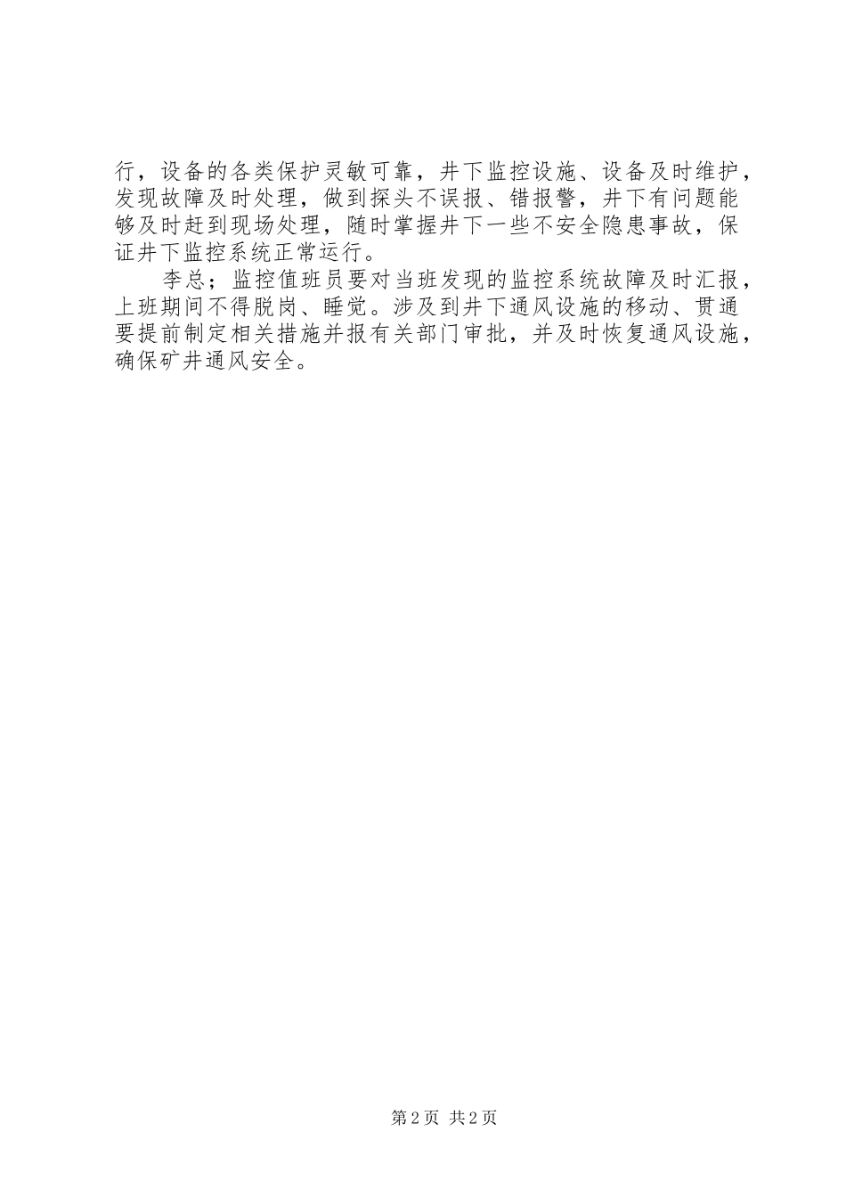 XX年度“一通三防”例会汇报材料 _第2页