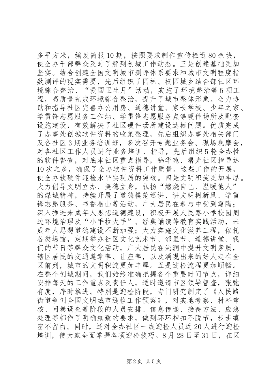 街道办事处精神文明建设汇报材料 _第2页