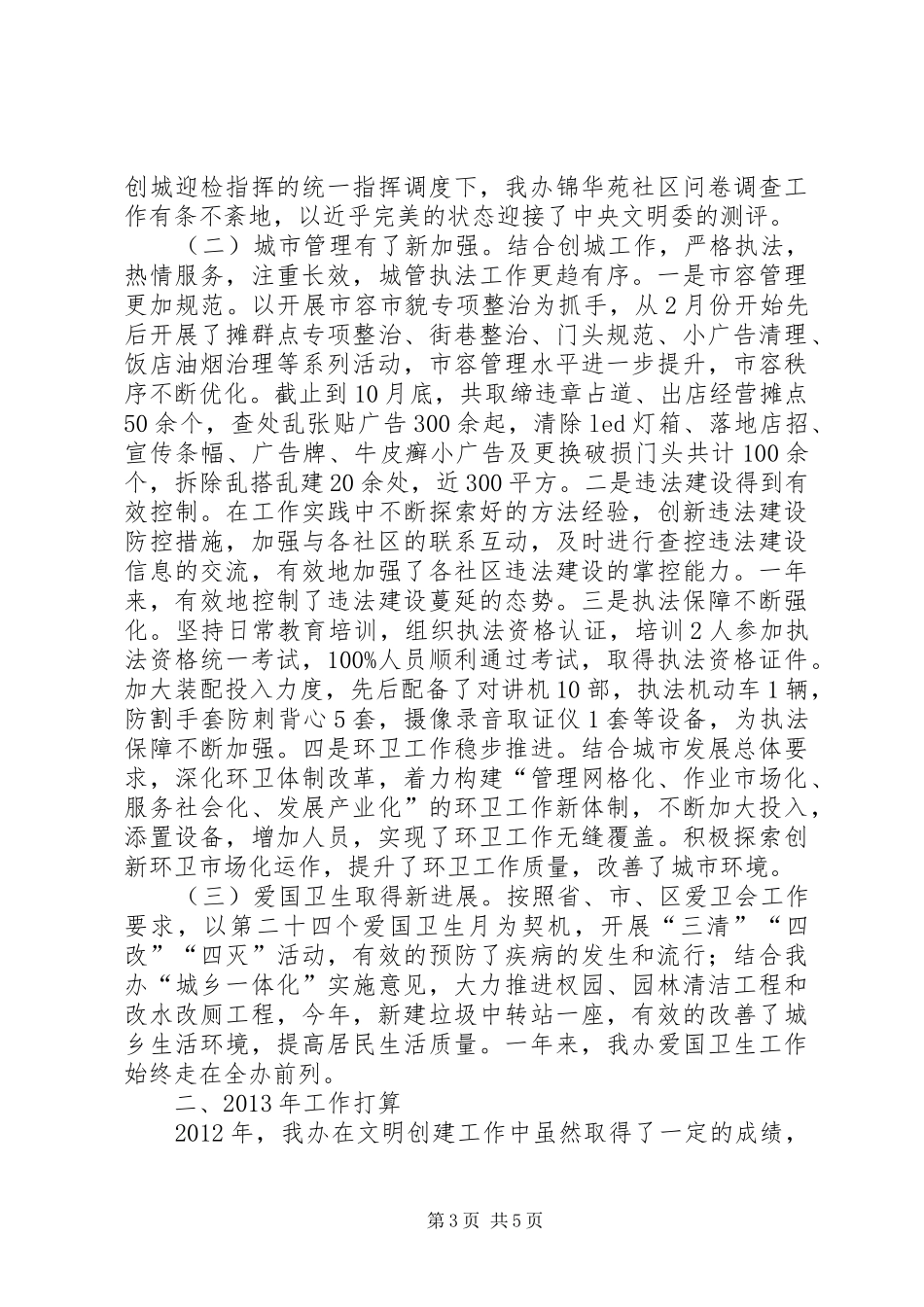 街道办事处精神文明建设汇报材料 _第3页