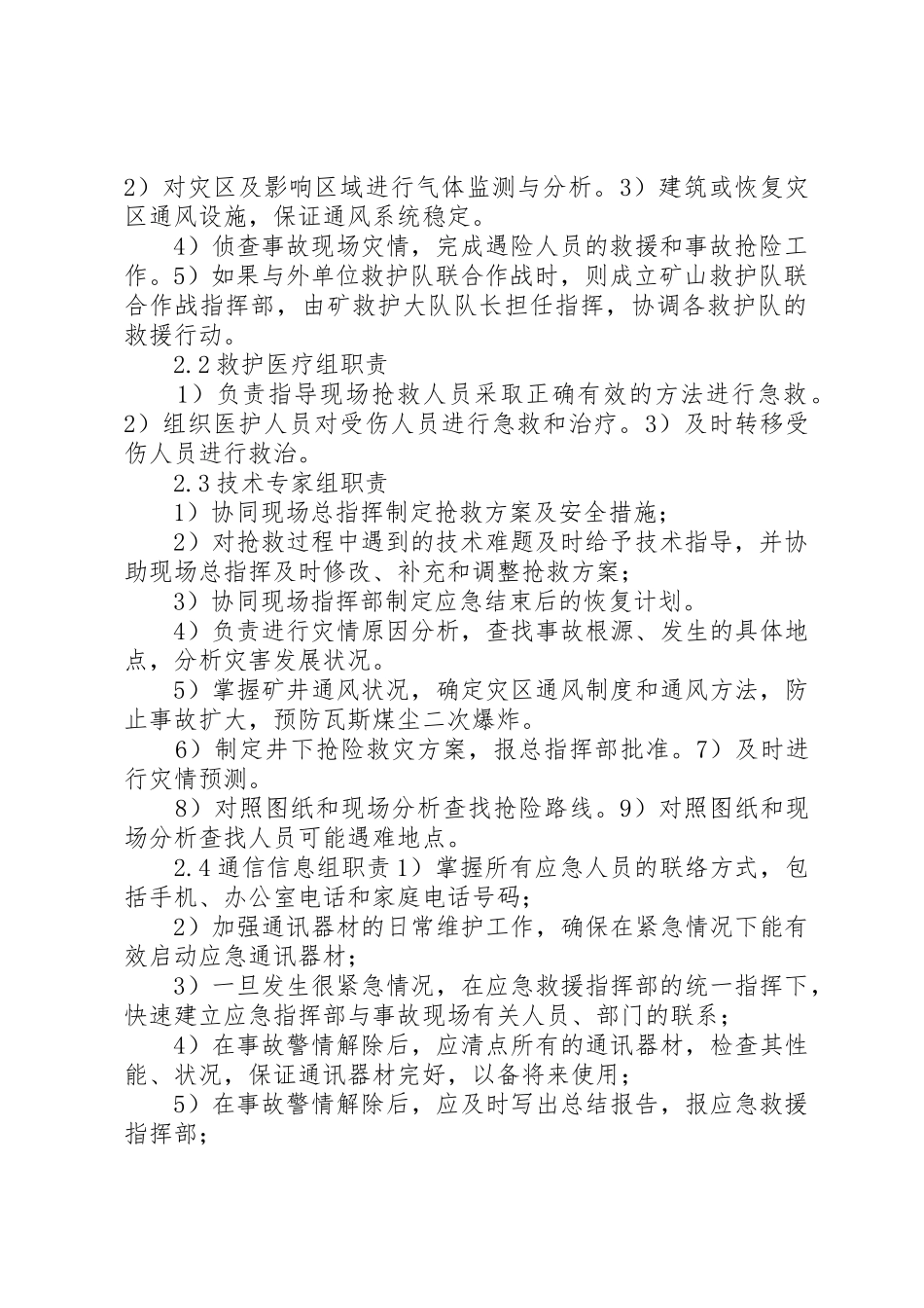 应急救援指挥机构及其人员职责要求 _第2页