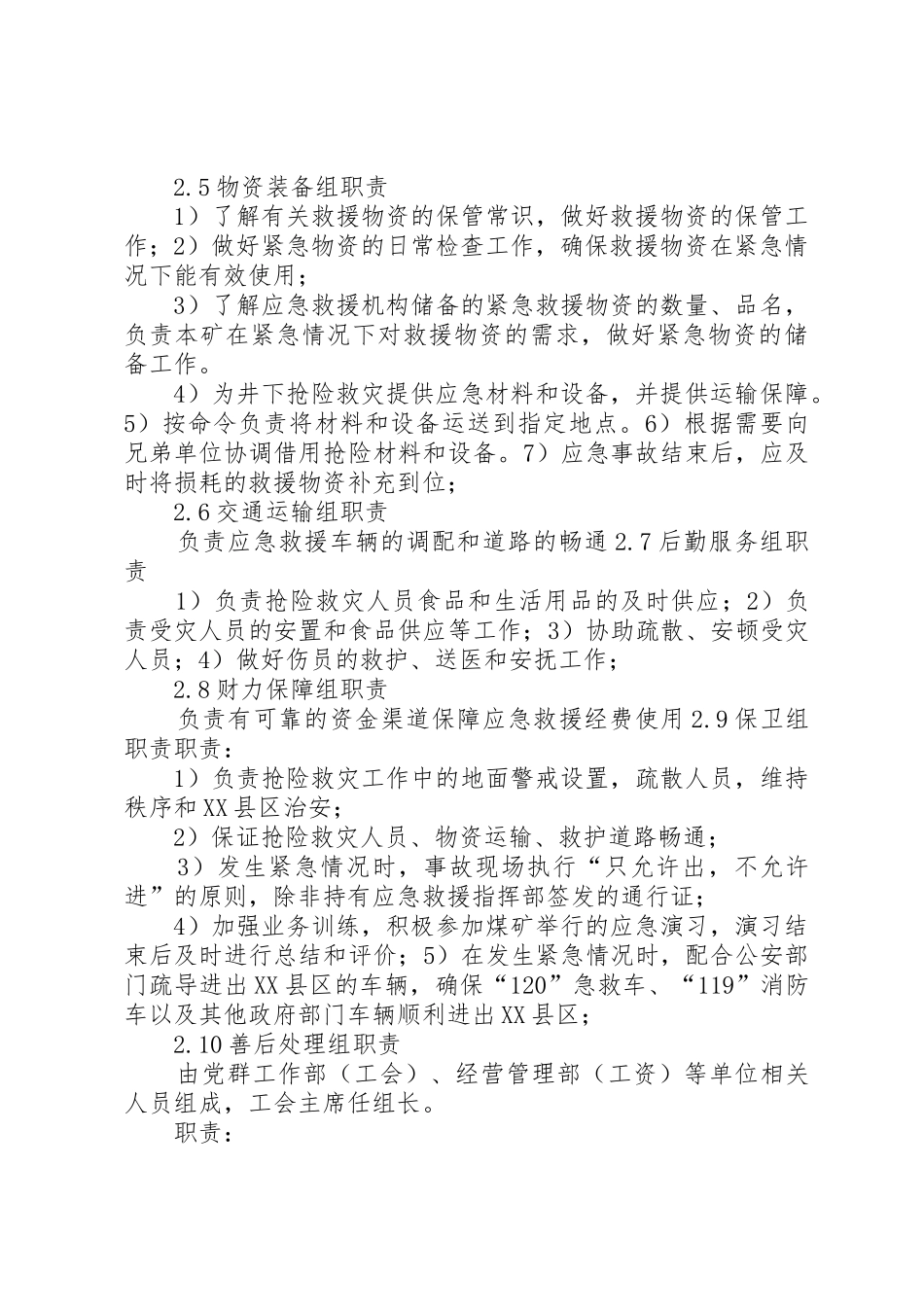 应急救援指挥机构及其人员职责要求 _第3页