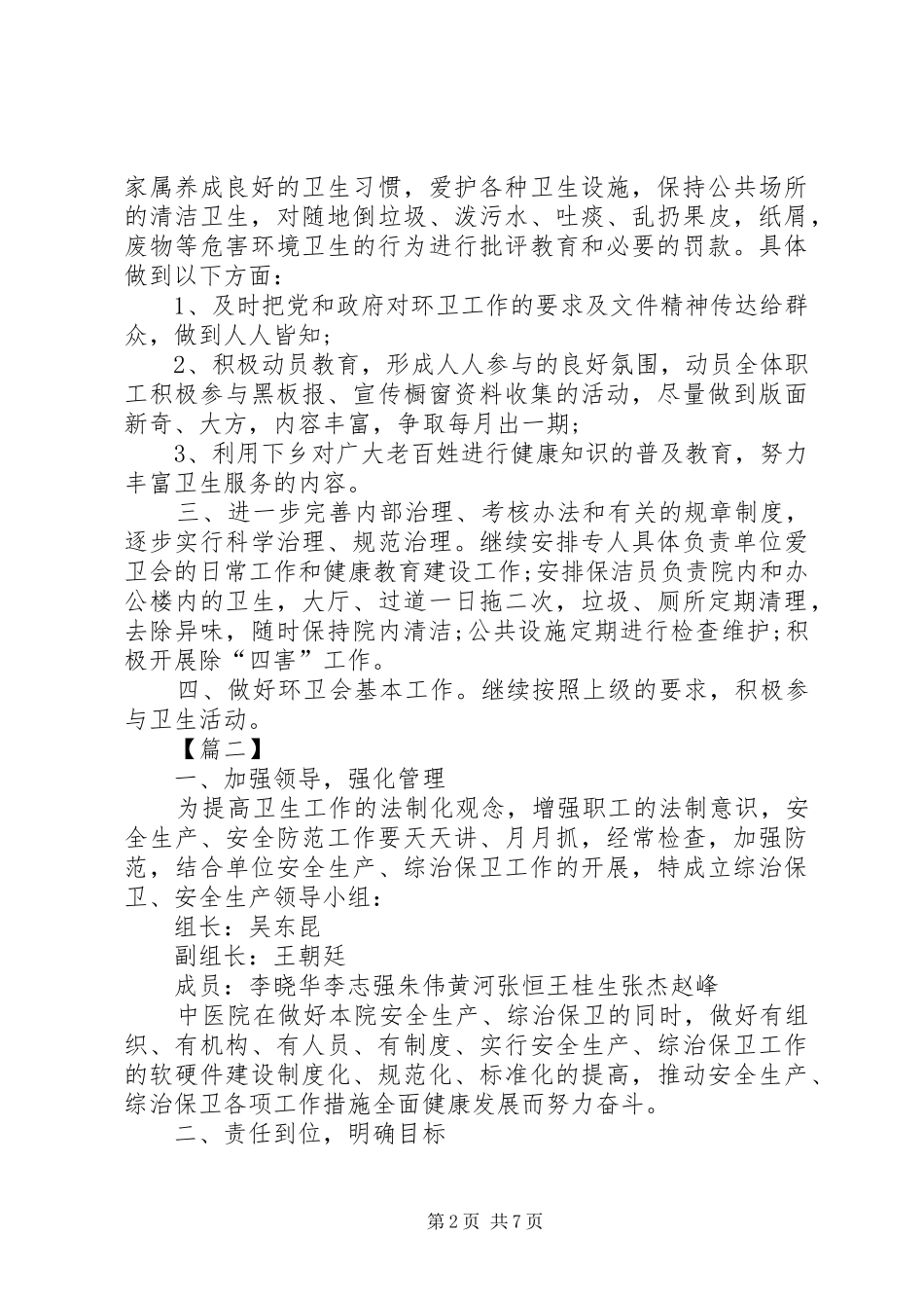 医院安全保卫工作计划_第2页