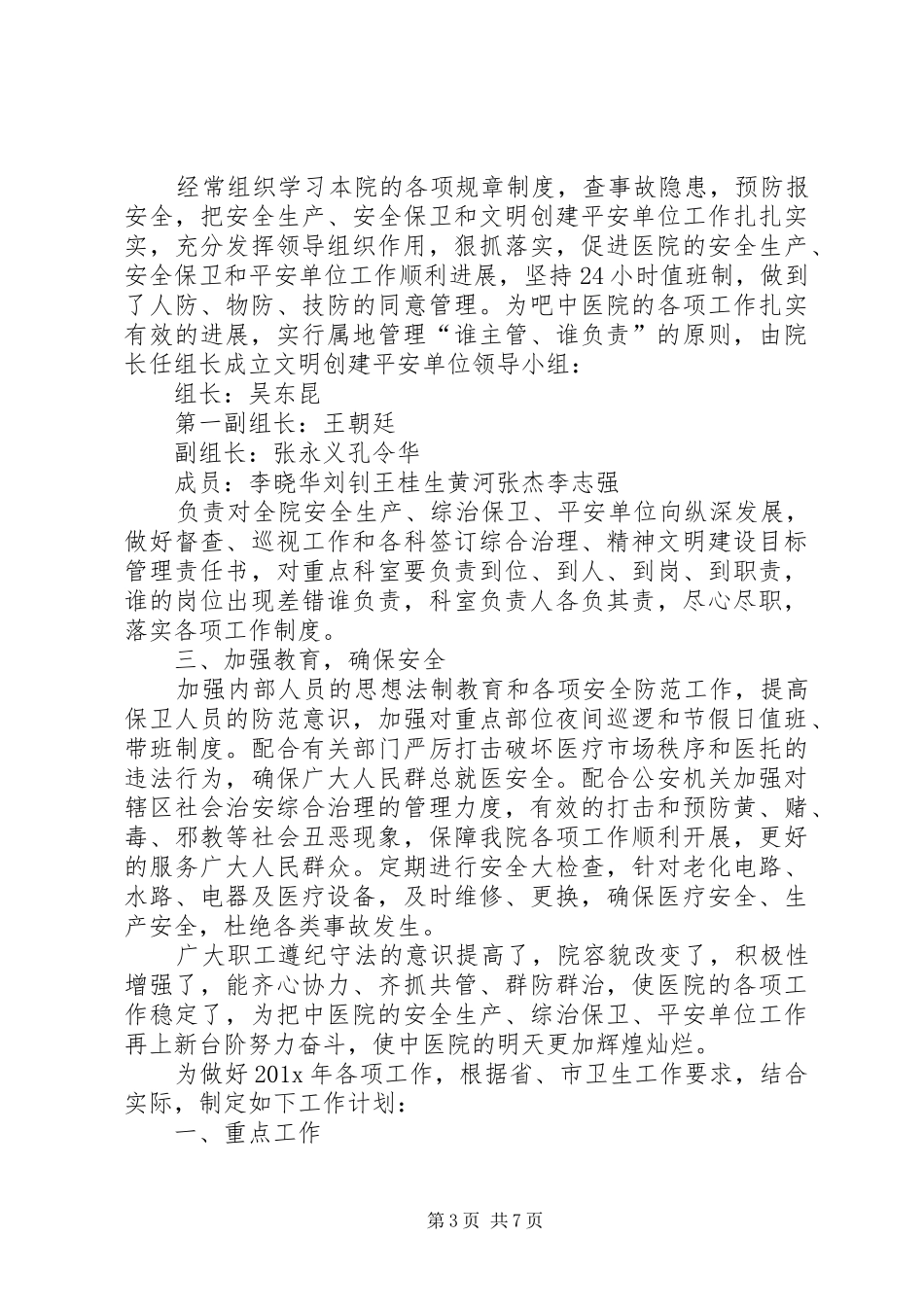 医院安全保卫工作计划_第3页