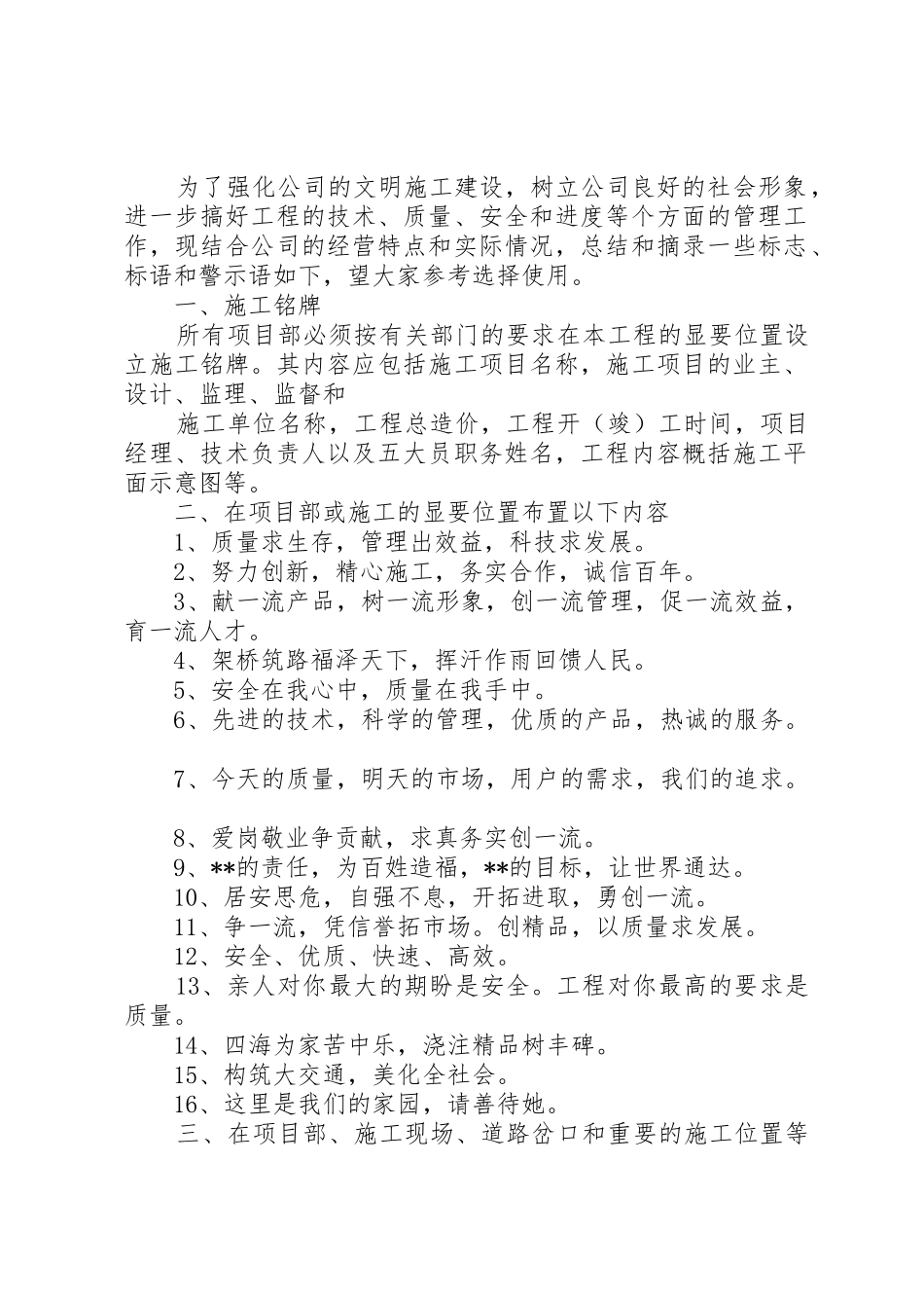 建筑施工标语集锦[合集五篇]_第2页