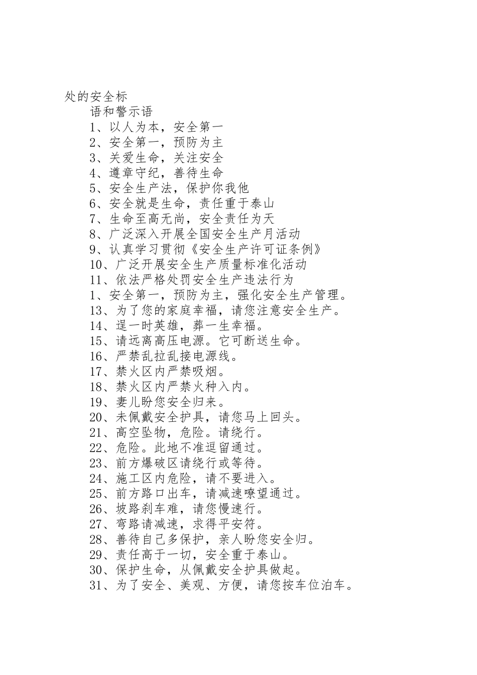 建筑施工标语集锦[合集五篇]_第3页