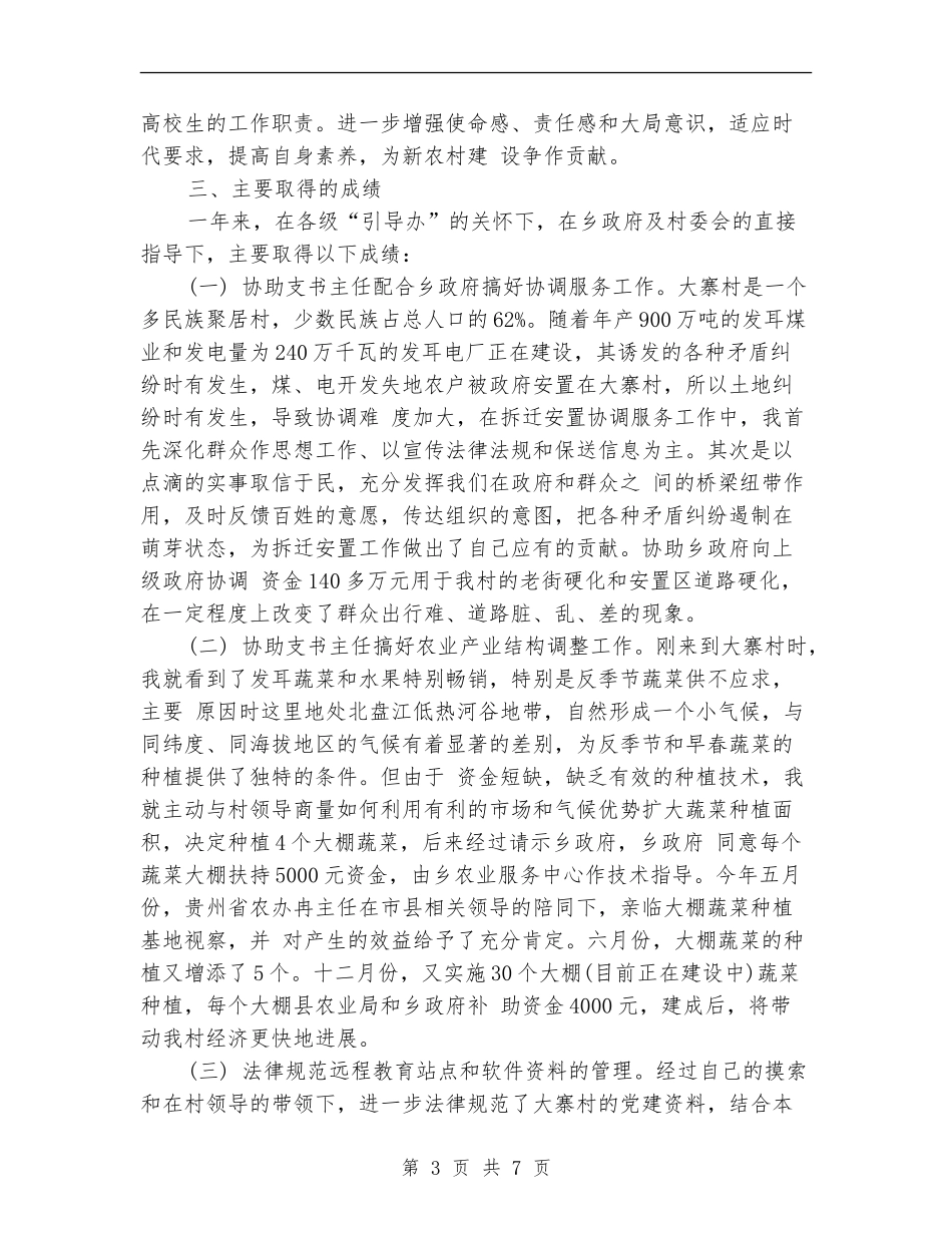 村干部个人工作总结范本_第3页