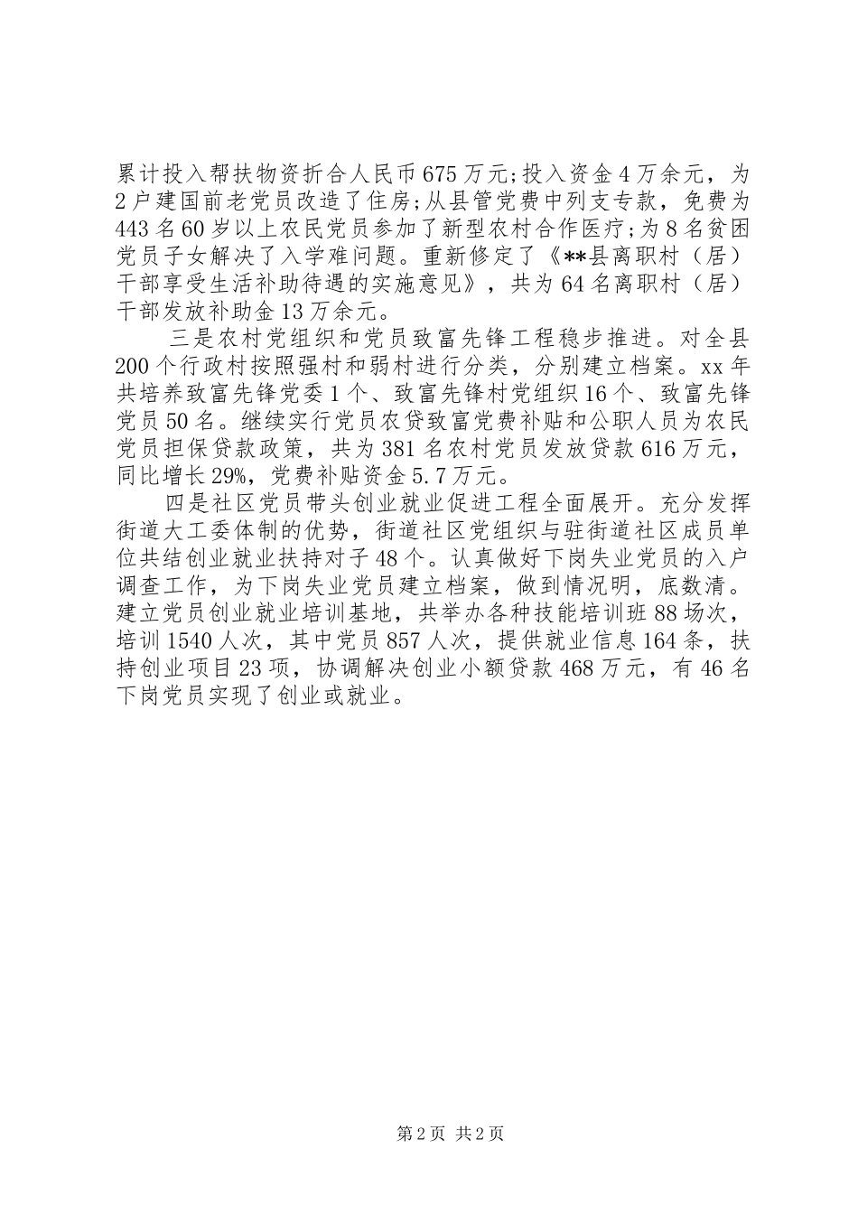 在全县组织工作会议上的工作报告范文_第2页