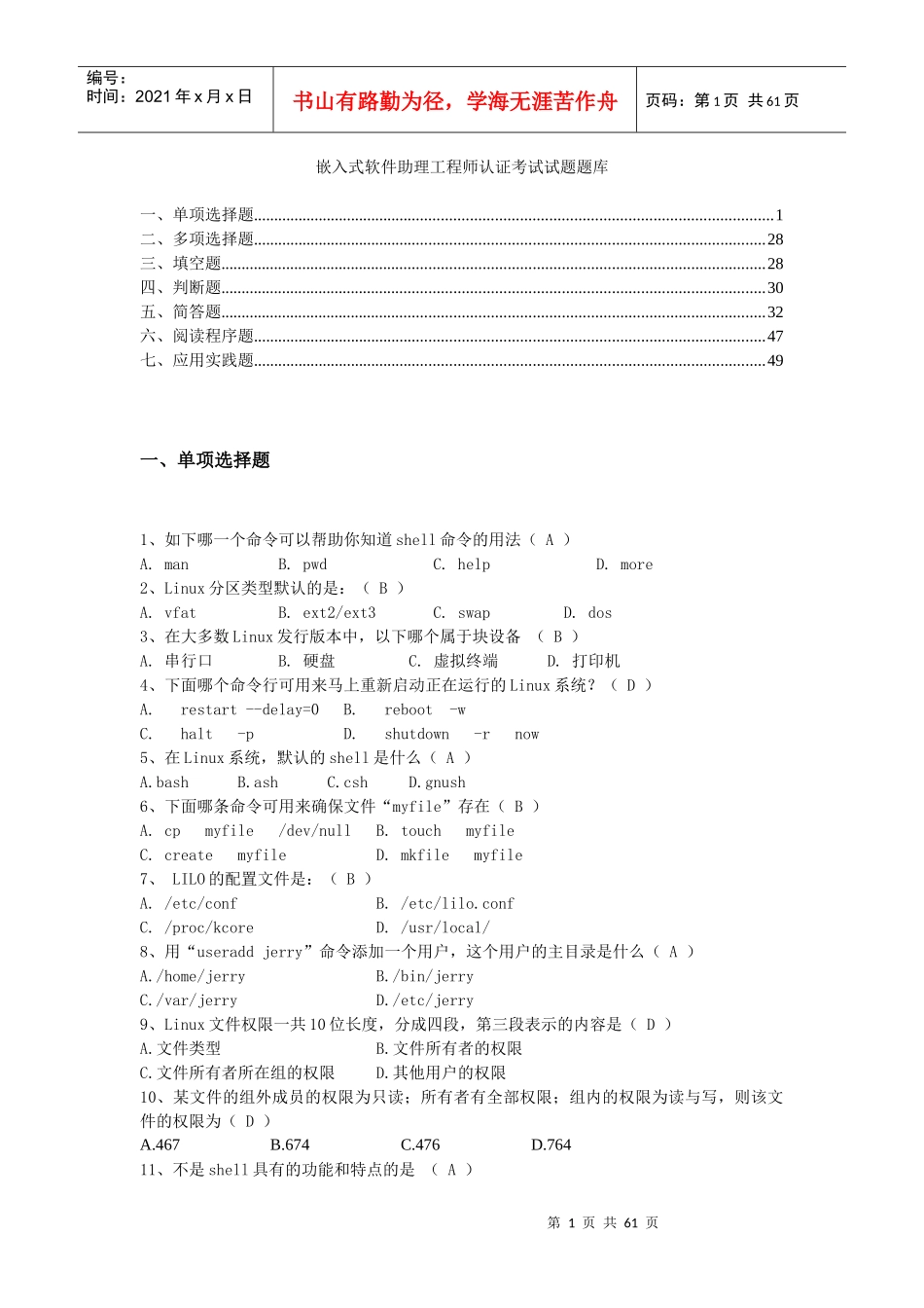软件工程师认证模拟考评题_第1页