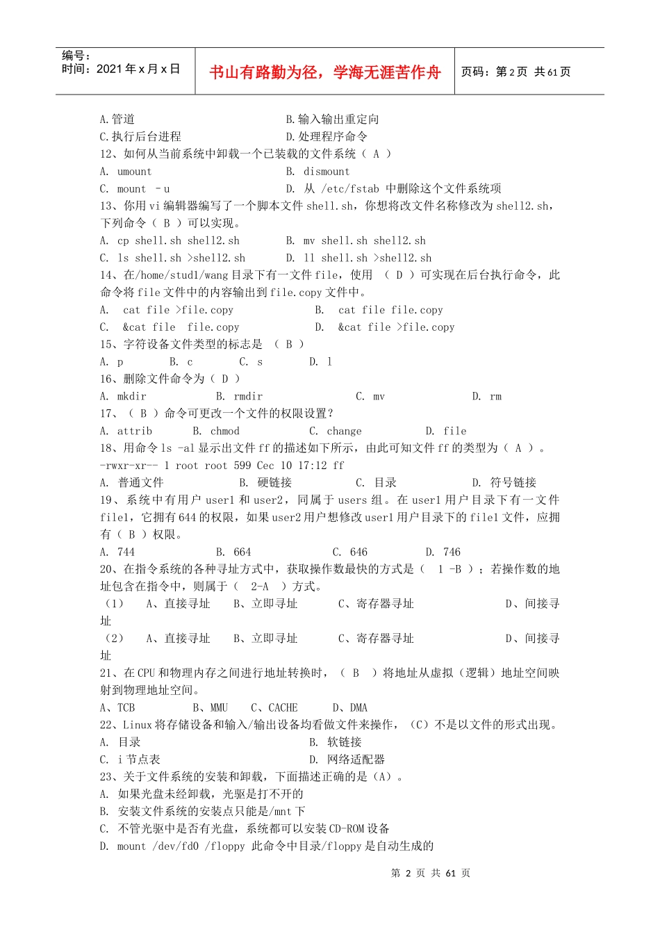软件工程师认证模拟考评题_第2页