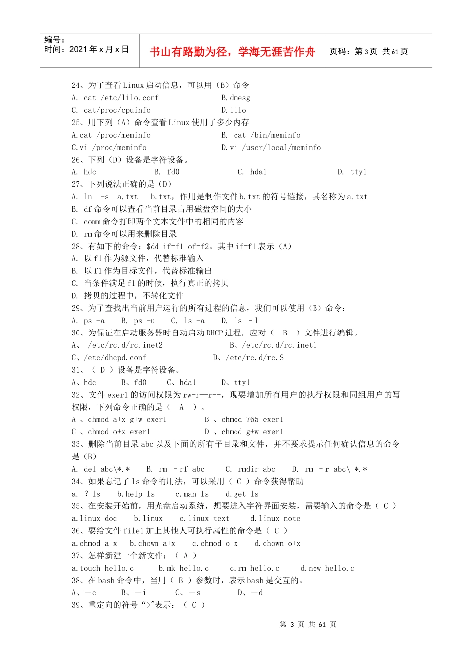 软件工程师认证模拟考评题_第3页