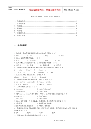 软件工程师认证模拟考评题