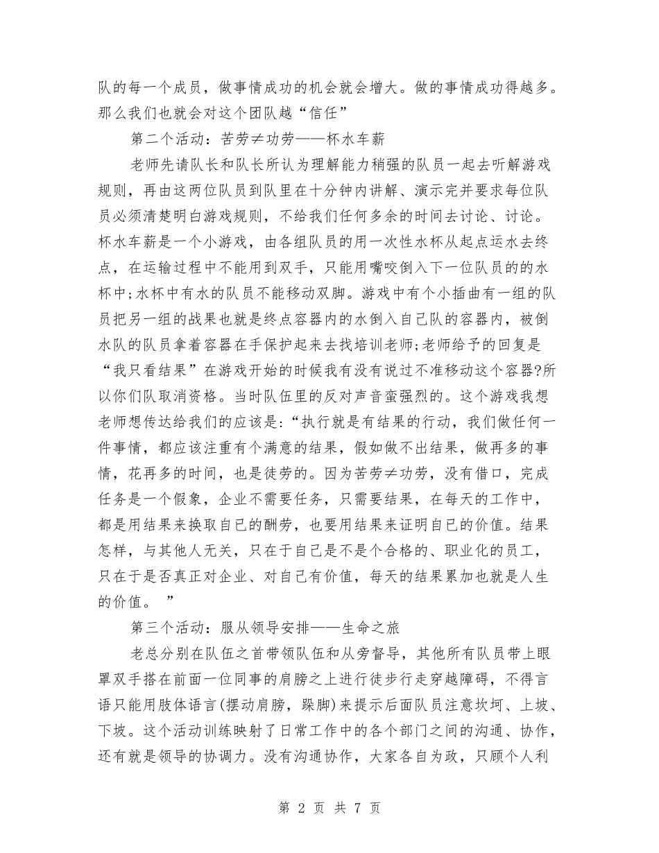 2024拓展训练个人心得体会与2024拓展训练心得体会汇编_第2页