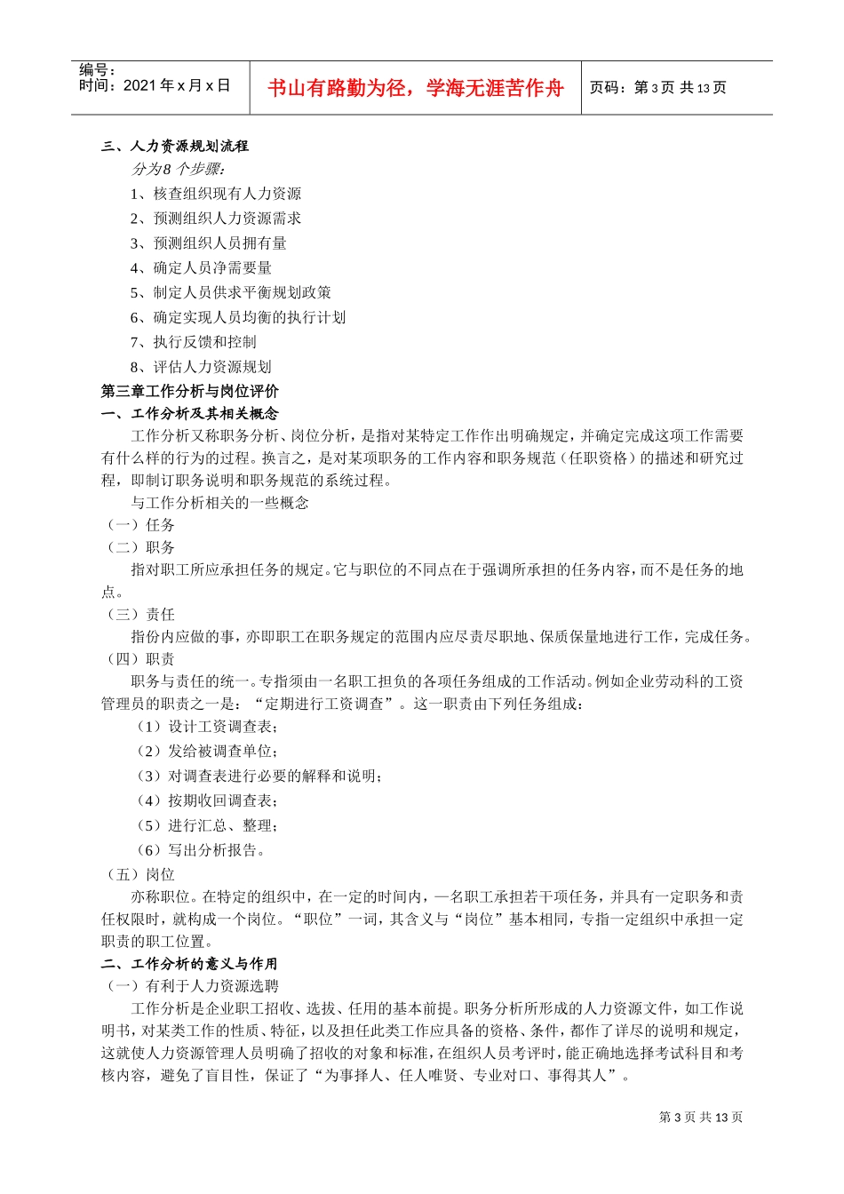 现代企业人力资源开发与管理_第3页