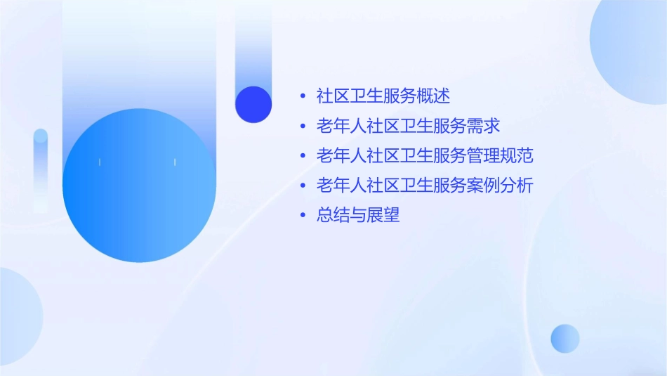 老年人社区卫生管理规范课件_第2页