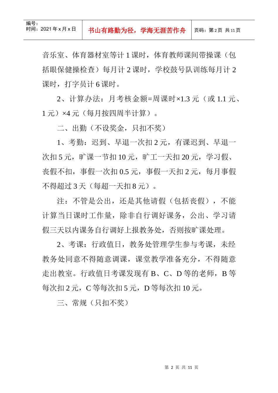 芦溪二中阶段性月考核评估方案_第2页