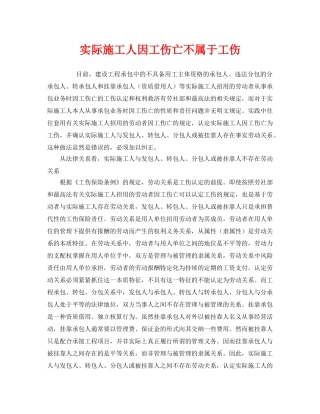 《工伤保险》之实际施工人因工伤亡不属于工伤 