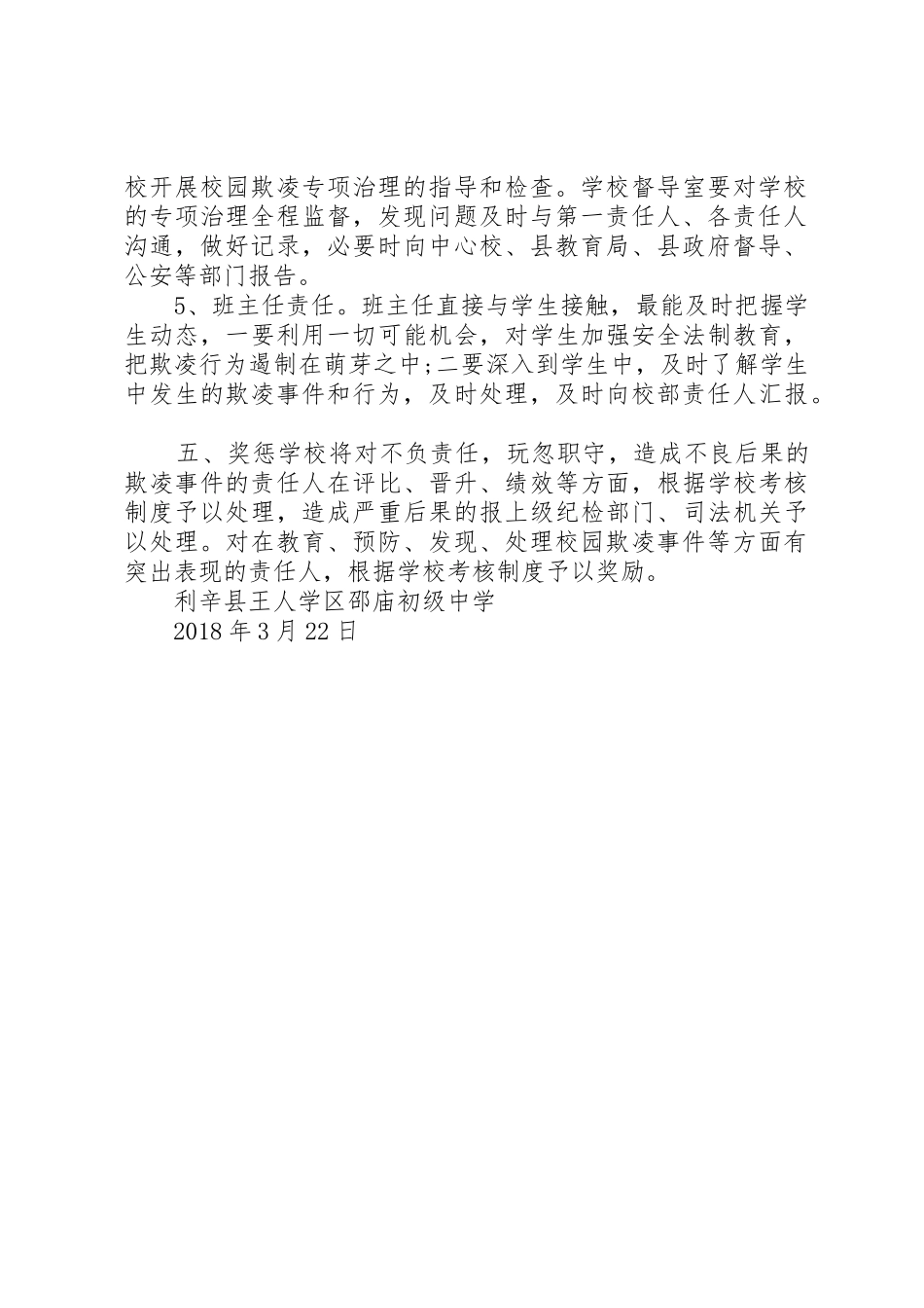 校园欺凌预防与处理规章制度细则大全_第2页