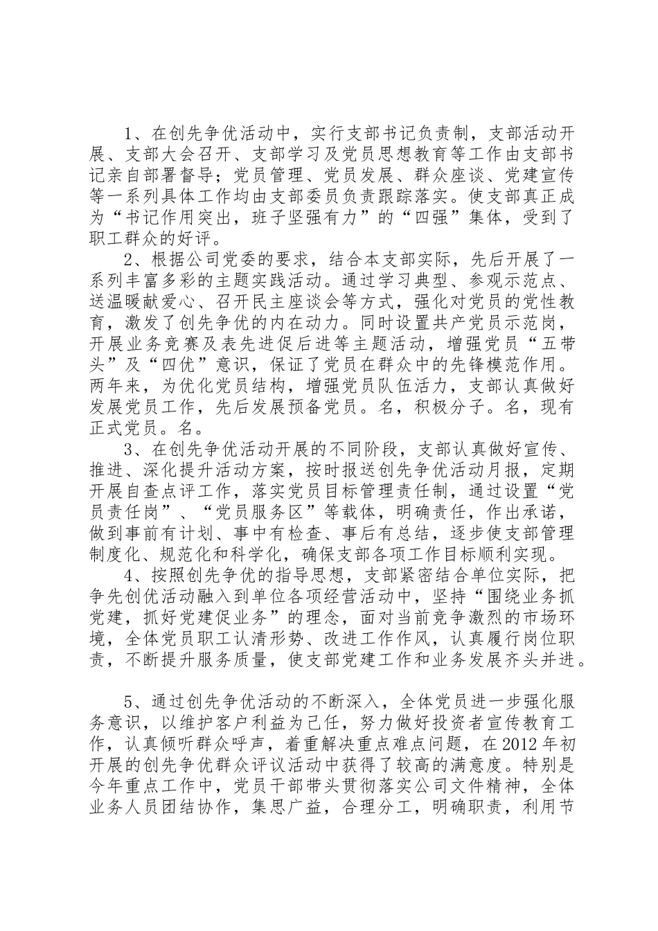 关于要求拨付全市金融机构_第2页