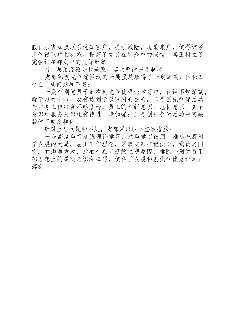 关于要求拨付全市金融机构_第3页