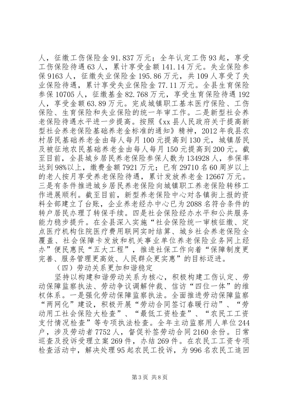 县人力资源和社会保障局工作报告 _第3页