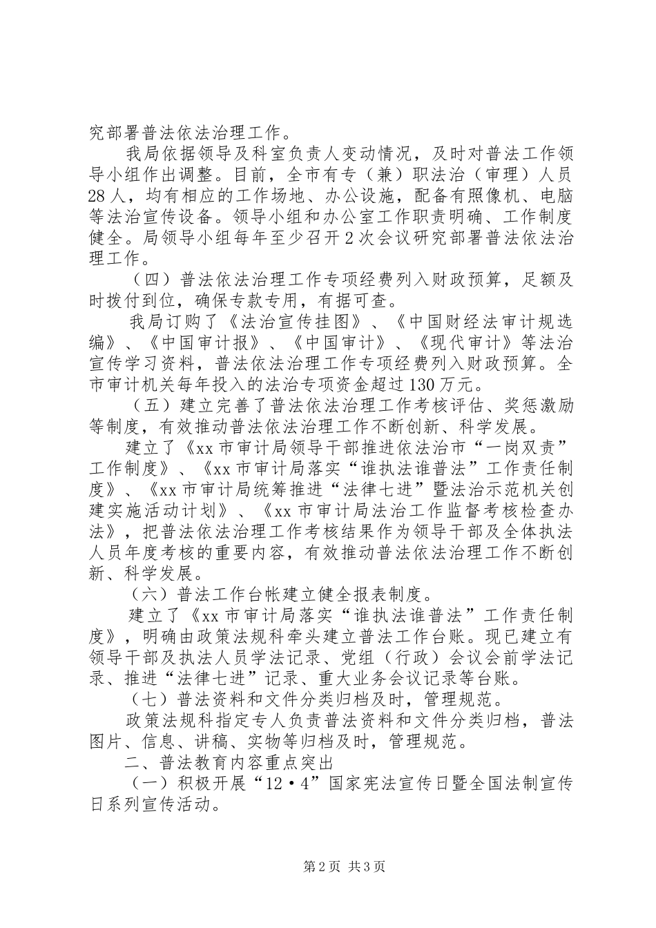 审计局“六五”普法工作开展情况自查报告 _第2页