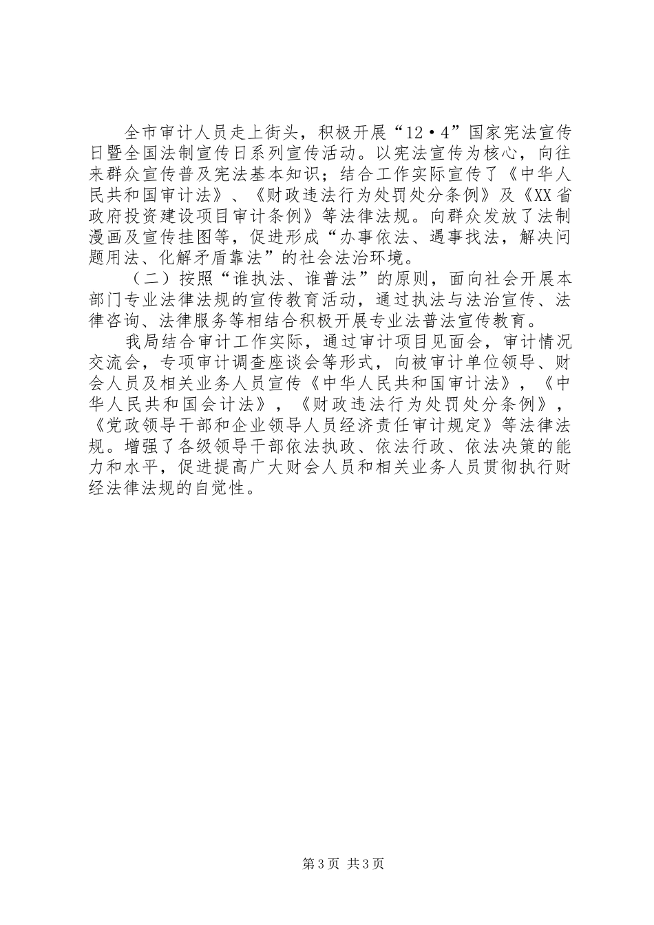 审计局“六五”普法工作开展情况自查报告 _第3页