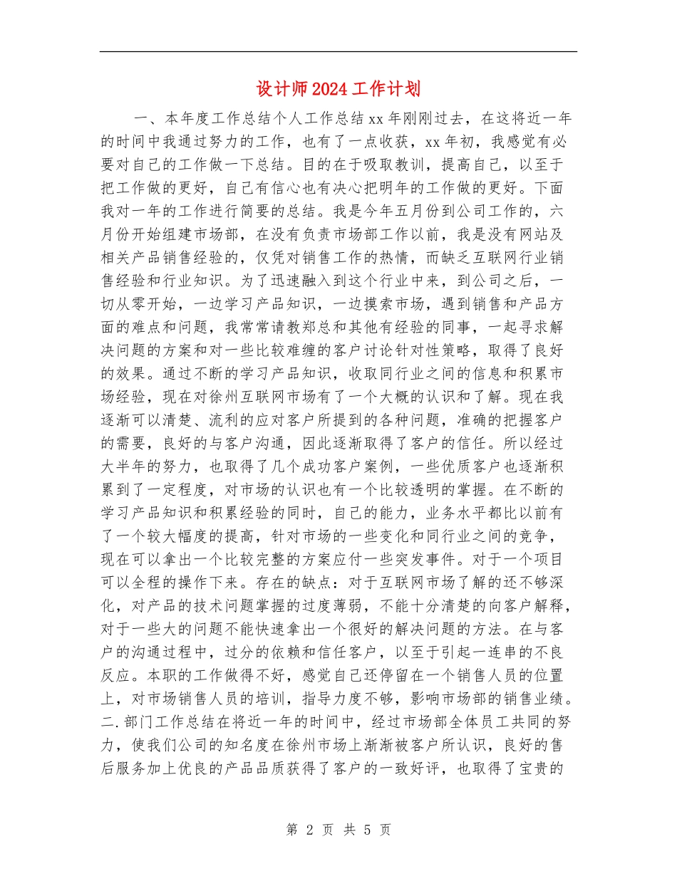 设计师2024工作计划_第2页