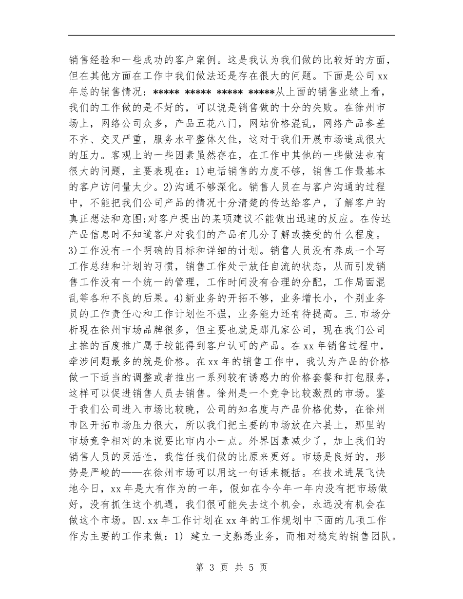 设计师2024工作计划_第3页