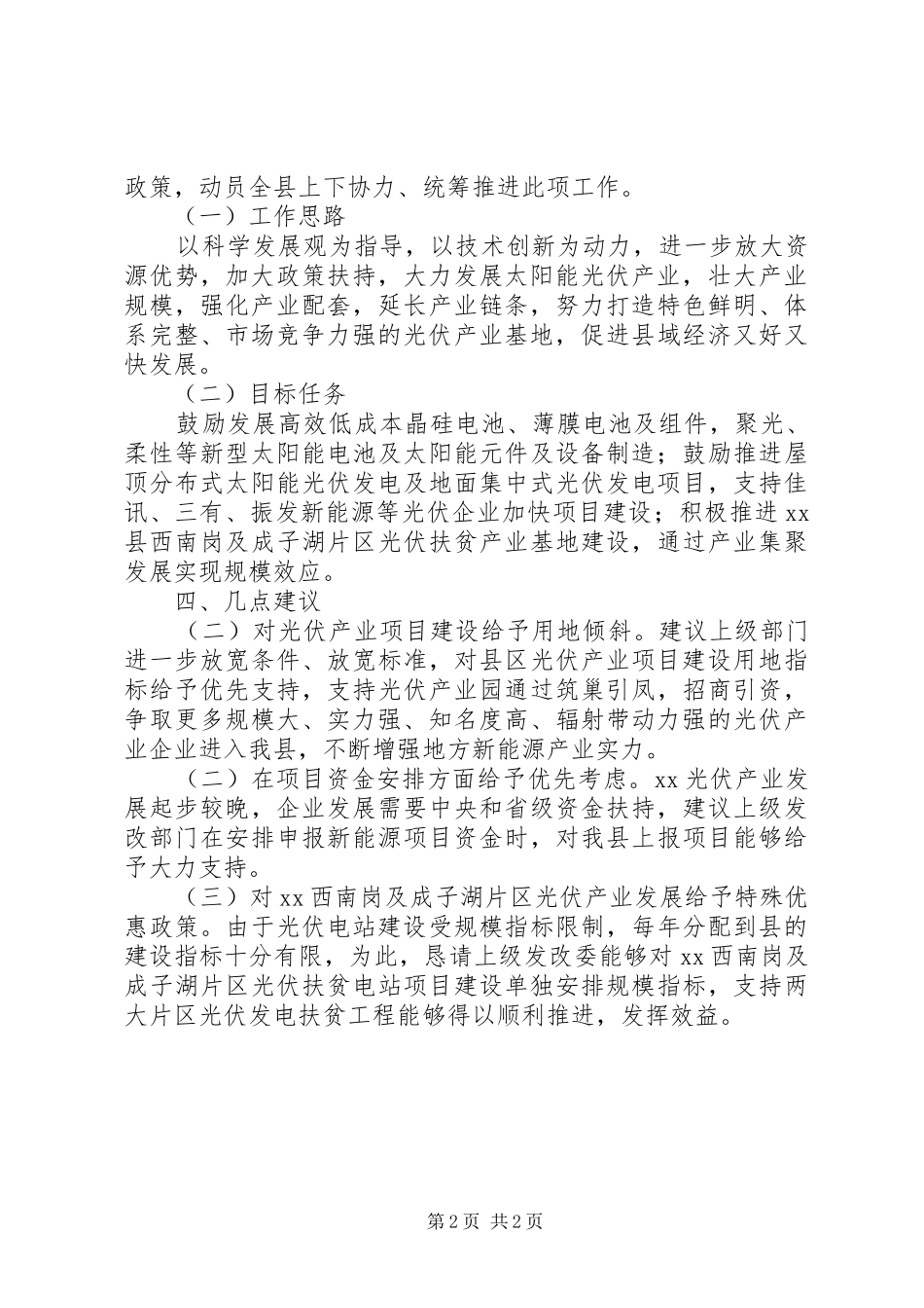 20XX年光伏产业发展情况调研报告_第2页