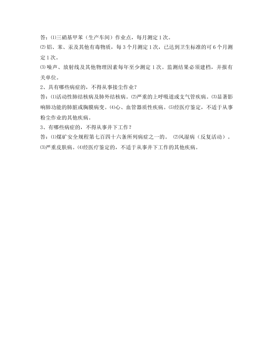 《安全教育》之职业危害防治试题 _第2页