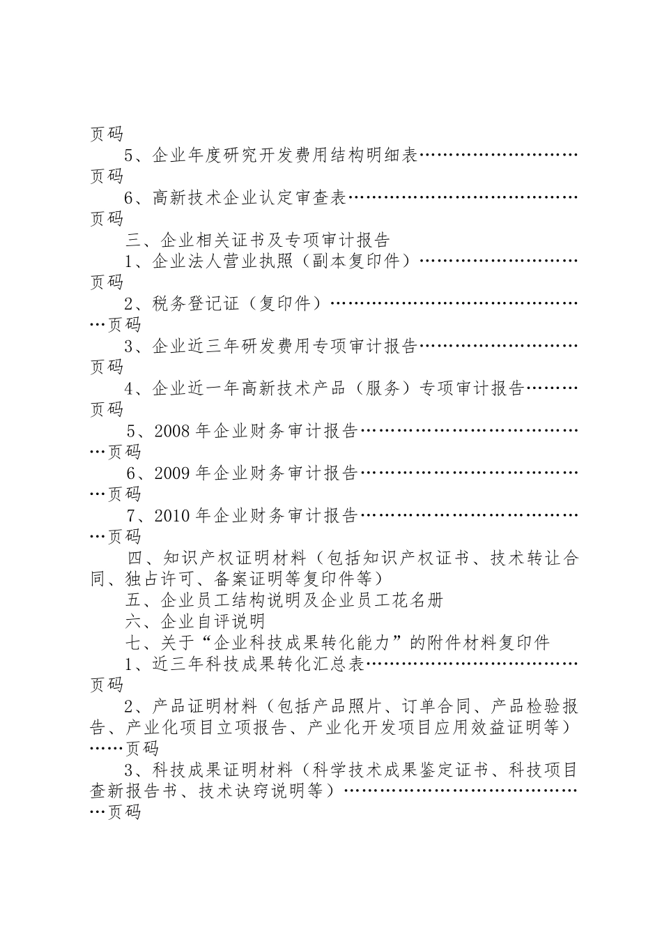 高新技术企业认定正式申报材料编制要求_第2页