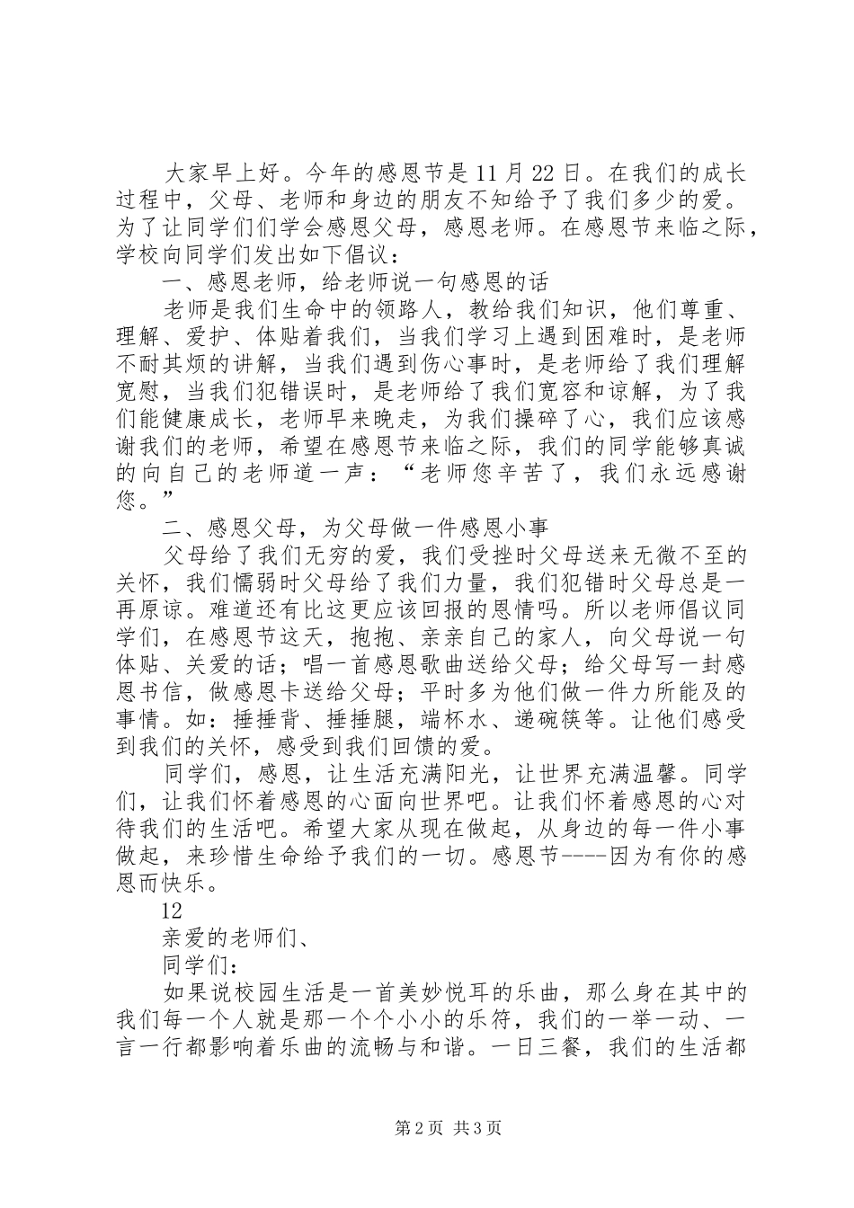 关于“世界读书日”活动倡议书范文 (2)_第2页