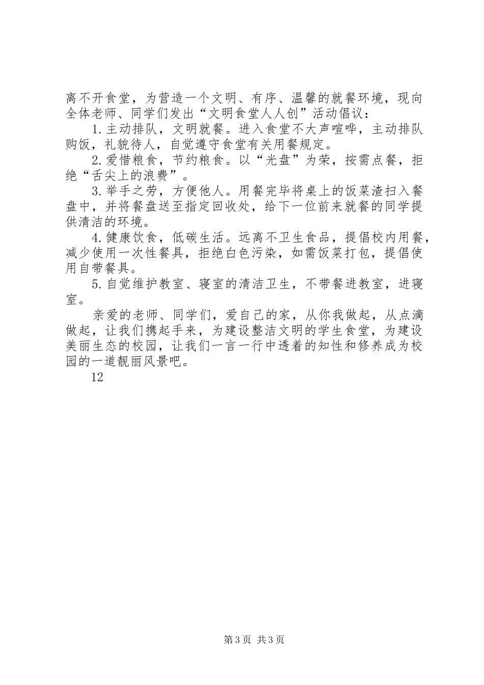 关于“世界读书日”活动倡议书范文 (2)_第3页